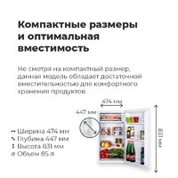 Однокамерный холодильник MAUNFELD MFF83W - Превью изображения №13 — Интернет-магазин ПроЗаказ