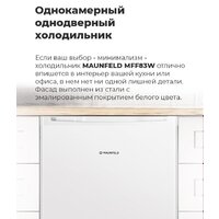 Однокамерный холодильник MAUNFELD MFF83W - Превью изображения №12 — Интернет-магазин ПроЗаказ