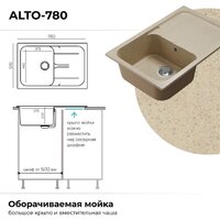 Кухонная мойка Polygran Alto 780 (опал) - Превью изображения №12 — Интернет-магазин ПроЗаказ