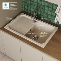 Кухонная мойка Polygran Alto 780 (опал) - Превью изображения №11 — Интернет-магазин ПроЗаказ