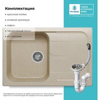 Кухонная мойка Polygran Alto 780 (опал) - Превью изображения №4 — Интернет-магазин ПроЗаказ