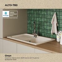 Кухонная мойка Polygran Alto 780 (опал) - Превью изображения №9 — Интернет-магазин ПроЗаказ