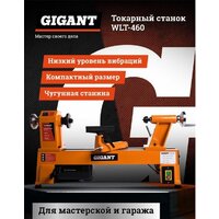 Токарный станок Gigant WLT-460 - Превью изображения №2 — Интернет-магазин ПроЗаказ