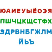 Алфавит Полесье Первые уроки (33 буквы) - Превью изображения №3 — Интернет-магазин ПроЗаказ