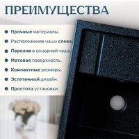 Кухонная мойка Saniteco Fortis (черный) - Превью изображения №4 — Интернет-магазин ПроЗаказ