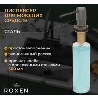 Кухонная мойка Roxen Simple 560220-50B-GR графит/текстурная PVD покрытие (с коландером и дозатором) - Превью изображения №5 — Интернет-магазин ПроЗаказ