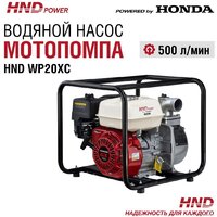 Мотопомпы