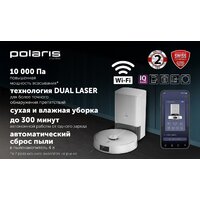 Робот-пылесос Polaris PVCRDC 5006 Wi-Fi IQ Home (белый) - Превью изображения №12 — Интернет-магазин ПроЗаказ