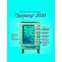 Инкубатор для животных Золушка 220В (98 яиц) - Превью изображения №5 — Интернет-магазин ПроЗаказ