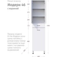  Onika Шкаф-пенал для ванной Модерн 46.17 R с корзиной (404602) - Превью изображения №5 — Интернет-магазин ПроЗаказ