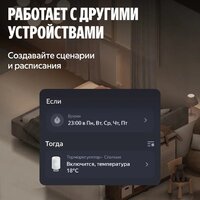 Термостат радиаторный Яндекс YNDX-00518 - Превью изображения №2 — Интернет-магазин ПроЗаказ