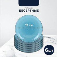 Столовый сервиз Luminarc Идиллия Лондон Топаз O0326 (43пр) - Превью изображения №3 — Интернет-магазин ПроЗаказ