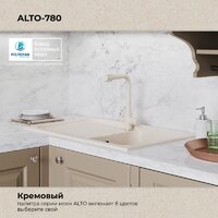 Кухонная мойка Polygran Alto 780 (кремовый) - Превью изображения №9 — Интернет-магазин ПроЗаказ