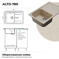 Кухонная мойка Polygran Alto 780 (кремовый) - Превью изображения №12 — Интернет-магазин ПроЗаказ