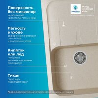 Кухонная мойка Polygran Alto 780 (кремовый) - Превью изображения №6 — Интернет-магазин ПроЗаказ