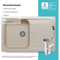 Кухонная мойка Polygran Alto 780 (кремовый) - Превью изображения №4 — Интернет-магазин ПроЗаказ