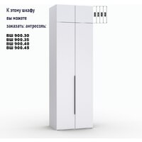 Шкаф распашной Кастанье Модерн Ш 900 (белый) - Превью изображения №4 — Интернет-магазин ПроЗаказ