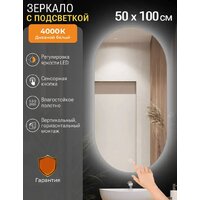  EMZE 50x100 LED.50.100.4K (с подсветкой) - Превью изображения №6 — Интернет-магазин ПроЗаказ