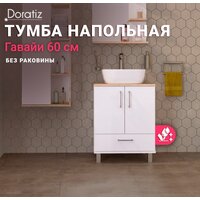  Doratiz Тумба под умывальник Doratiz Гавайи 60 9908.181 (белый/дуб сонома) - Превью изображения №9 — Интернет-магазин ПроЗаказ