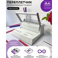 Брошюровщик Гелеос БП-16 - Превью изображения №6 — Интернет-магазин ПроЗаказ