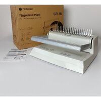 Брошюровщик Гелеос БП-16 - Превью изображения №3 — Интернет-магазин ПроЗаказ