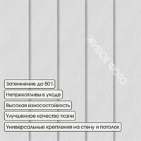 Жалюзи вертикальные АС МАРТ Венера 1701 180x180 (белый) - Превью изображения №2 — Интернет-магазин ПроЗаказ