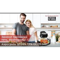 Аэрогриль (аэрофритюрница) GFgril GFA-GL17D - Превью изображения №2 — Интернет-магазин ПроЗаказ