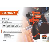 Винтоверт Patriot BR 469 180201469 (с 2-мя АКБ, кейс) - Превью изображения №12 — Интернет-магазин ПроЗаказ