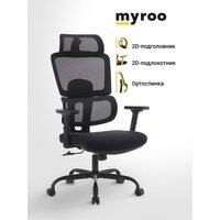Офисное кресло myroo Office Grace MC094A-BB (black/black) - Превью изображения №13 — Интернет-магазин ПроЗаказ