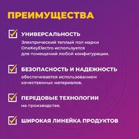 Нагревательный мат OneKeyElectro OKE-1200-8.00 2284483 - Превью изображения №4 — Интернет-магазин ПроЗаказ