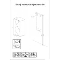  Бриклаер Шкаф-полупенал Кристалл 90 навесной (софт графит) - Превью изображения №4 — Интернет-магазин ПроЗаказ
