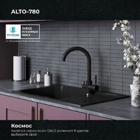 Кухонная мойка Polygran Alto 780 (космос) - Превью изображения №9 — Интернет-магазин ПроЗаказ