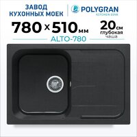 Кухонная мойка Polygran Alto 780 (космос) - Превью изображения №2 — Интернет-магазин ПроЗаказ