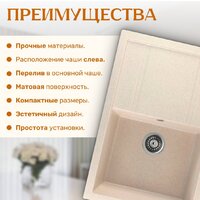Кухонная мойка Saniteco Fama (бежевый) - Превью изображения №4 — Интернет-магазин ПроЗаказ