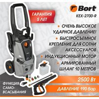 Мойка высокого давления Bort KEX-2700-R - Превью изображения №8 — Интернет-магазин ПроЗаказ