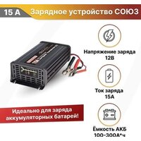 Зарядное устройство СОЮЗ BC-1215A - Превью изображения №2 — Интернет-магазин ПроЗаказ