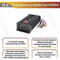 Зарядное устройство СОЮЗ BC-1215A - Превью изображения №3 — Интернет-магазин ПроЗаказ