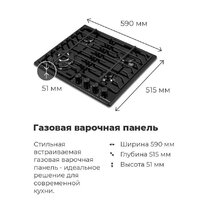 Варочная панель MAUNFELD EGHE.64.63CB2/G - Превью изображения №21 — Интернет-магазин ПроЗаказ