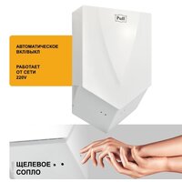 Сушилка для рук Puff 8802 - Превью изображения №11 — Интернет-магазин ПроЗаказ