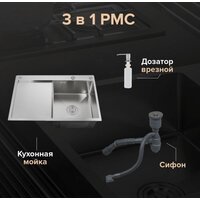 Кухонная мойка РМС MRK-7851R (с дозатором) - Превью изображения №3 — Интернет-магазин ПроЗаказ