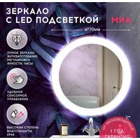 Зеркало Doratiz Миа 77 2711.915 (сенсорный выключатель, подсветка, подогрев, часы) - Превью изображения №9 — Интернет-магазин ПроЗаказ