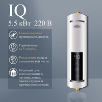 Проточный электрический водонагреватель Primoclima PC IQ 5.5 (W) - Превью изображения №2 — Интернет-магазин ПроЗаказ