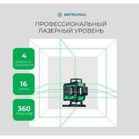 Лазерный нивелир Instrumax GL 4-360 Baza Set - Превью изображения №5 — Интернет-магазин ПроЗаказ