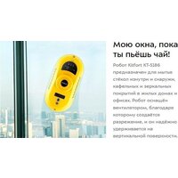 Робот для мытья окон Kitfort KT-5186 - Превью изображения №7 — Интернет-магазин ПроЗаказ
