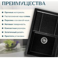 Кухонная мойка Saniteco Fama (черный) - Превью изображения №4 — Интернет-магазин ПроЗаказ