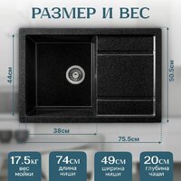 Кухонная мойка Saniteco Fama (черный) - Превью изображения №5 — Интернет-магазин ПроЗаказ