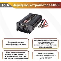 Зарядное устройство СОЮЗ BC-2410A - Превью изображения №3 — Интернет-магазин ПроЗаказ