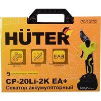 Секатор Huter CP-20Li-2K EA+ (70/13/70) - Превью изображения №10 — Интернет-магазин ПроЗаказ