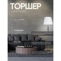 Торшер Aitin Pro НТБ 05-40-103 2231 (бронза) - Превью изображения №9 — Интернет-магазин ПроЗаказ