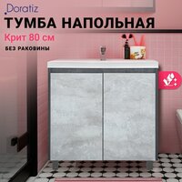  Doratiz Тумба под умывальник Крит 80 9908.129 (серый) - Превью изображения №16 — Интернет-магазин ПроЗаказ
